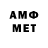 МЕФ кристаллы Alfred Neuman